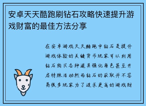 安卓天天酷跑刷钻石攻略快速提升游戏财富的最佳方法分享